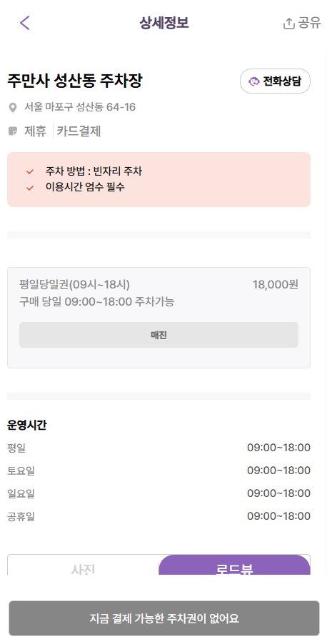 성산근린공원 주차장 할인권 ㅣ 성미산체육관 인근 주차장