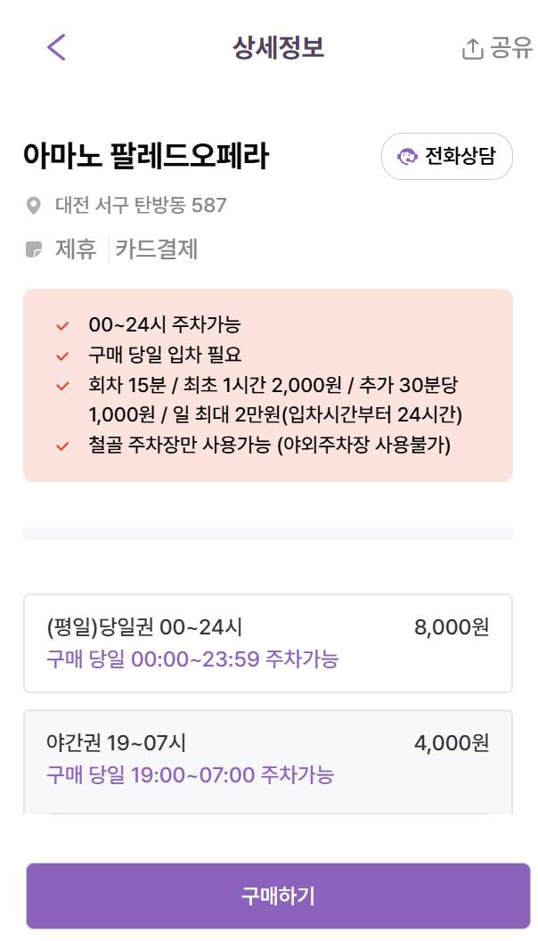 탄방역 인근 주차장 정보, 대전시청 주변 주차장 추천!ㅣ당일권 주차 할인
