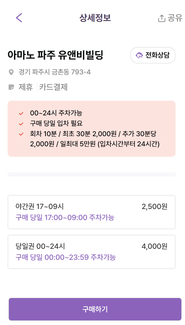 파주스타디움 인근 주차장 정보, 주만사의 시간제 주차장 추천!ㅣ당일권 주차 할인
