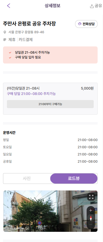 응암역 당일권 주차장 강력 추천, 서울서부경찰서 인근 주차장 할인권 소개!