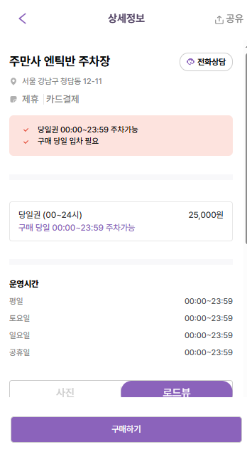 청담사거리 주차장 할인권 소개, 청담역 인근 주차 당일권 강력 추천!