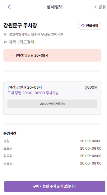 우산동 주차장 당일권, 상지대학교 인근 주차장 할인권 추천
