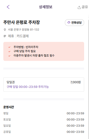 응암1동 주차장 당일권 소개, 녹번역 인근 주차권 할인 추천!