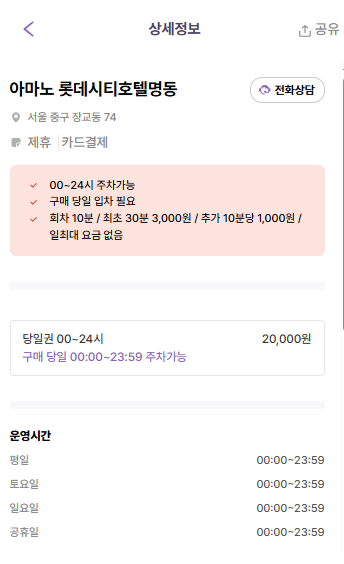 을지로 3가역 주차장 당일권, 을지로 2가 사거리 인근 주차장 할인권 소개