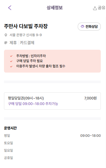 은평구 신사동 주차장 당일권 추천! 서울기독대학교 인근 주차장 할인권 소개