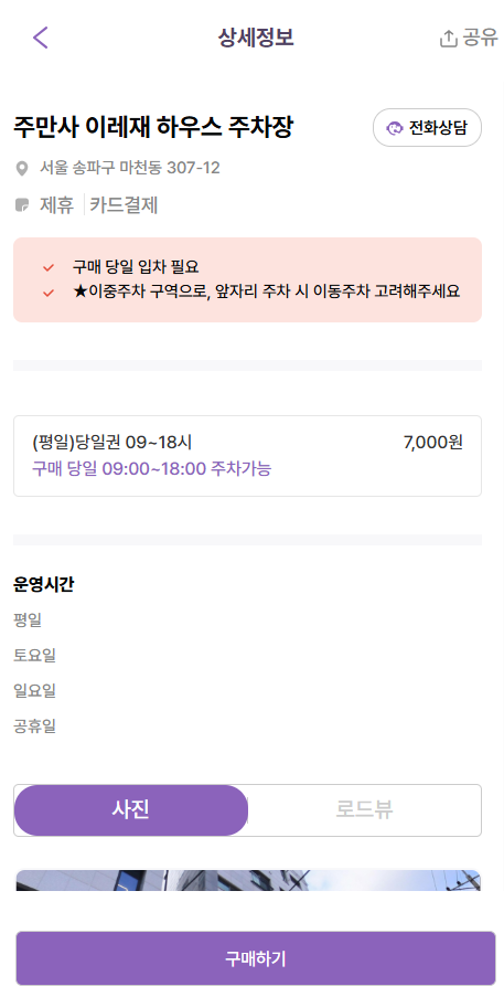 마천역 인근 주차장 할인권 | 당일권 주차장 판매
