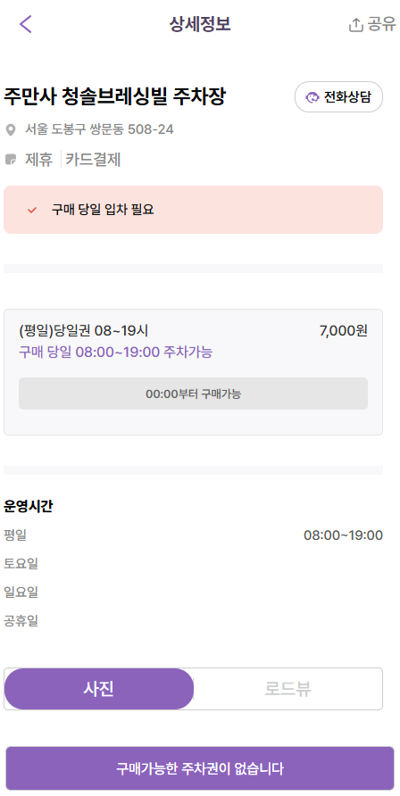 솔밭공원역 인근 주차장 할인권 | 주만사 당일권 주차장 판매