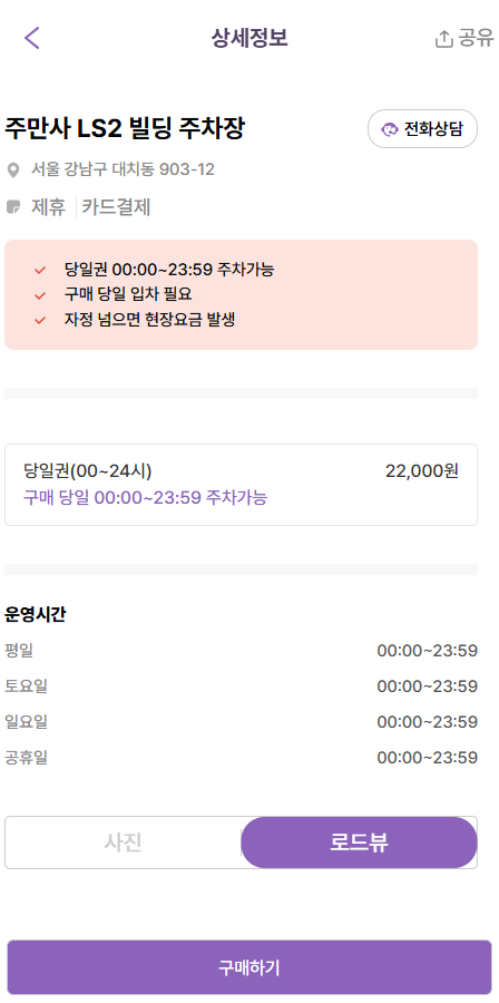 선릉역 인근 주차장 할인권 | 당일권 주차장 판매