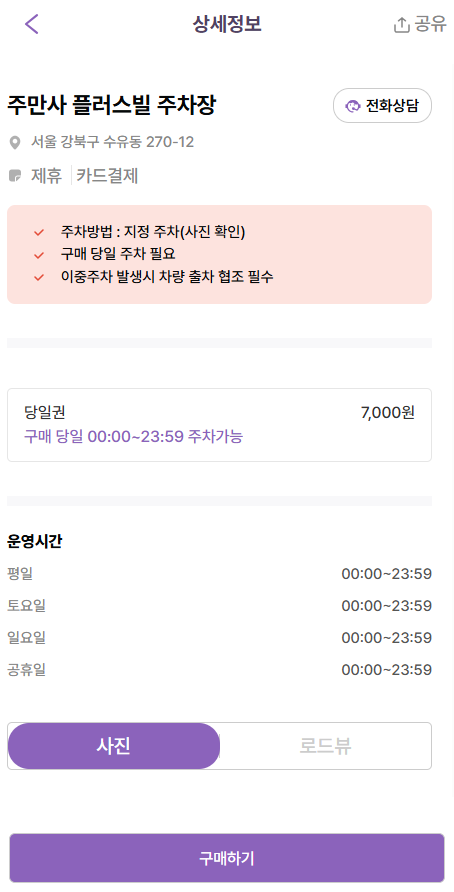 우이시장 인근 주차장 할인권 정보 | 주만사 주차할인
