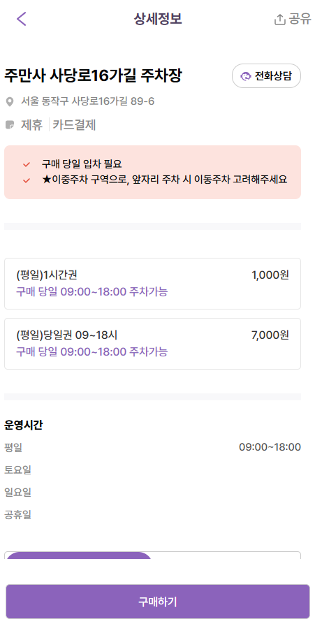 남성역 인근 시간제 주차장 추천! ㅣ주만사 주차장 할인권