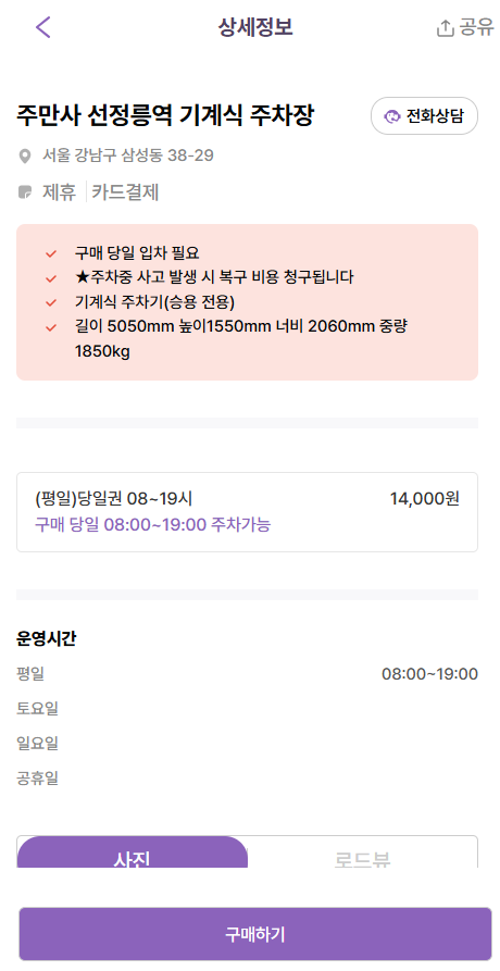 선정릉역 주차장 추천, 삼성동 인근 주차장 정보ㅣ당일권 주차 할인