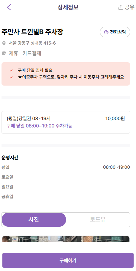 둔촌동역 인근 주차장 당일권 추천!ㅣ주만사 주차장 할인권 소개