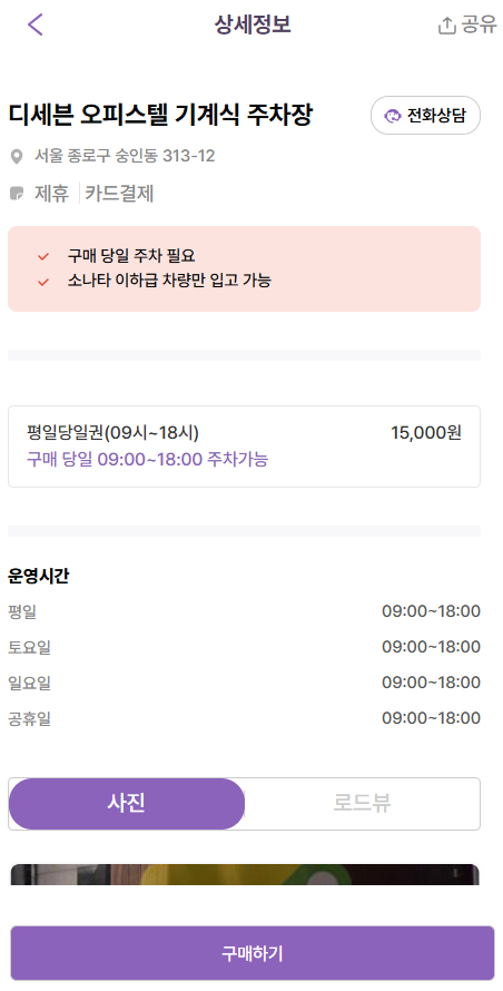 동묘앞역 주차장 추천, 숭인동 인근 주차장 정보ㅣ당일권 주차 할인