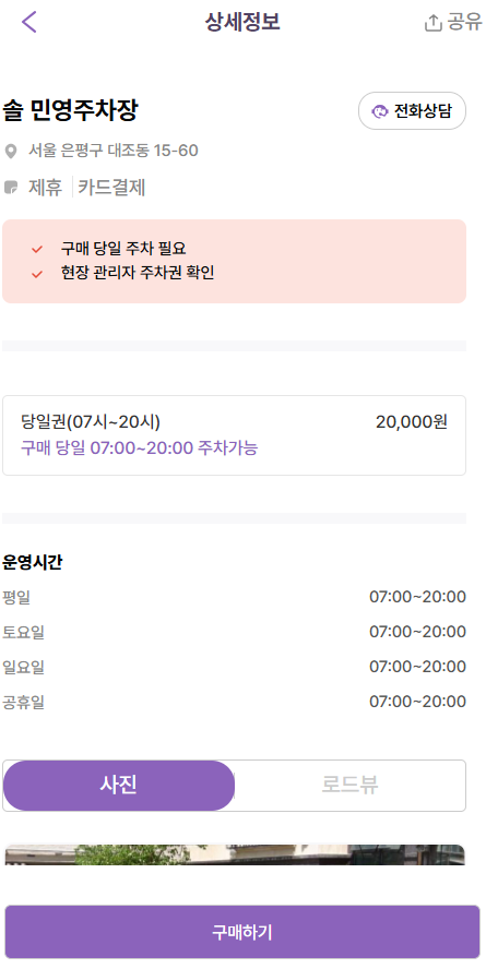 불광역 주차장 당일권 추천! 대조동 인근 주차장 할인권 소개