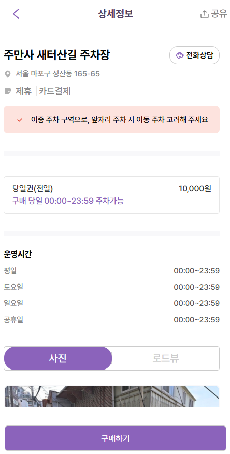 가좌역 주차장 추천, 성산동 인근 주차장 정보ㅣ당일권 주차 할인