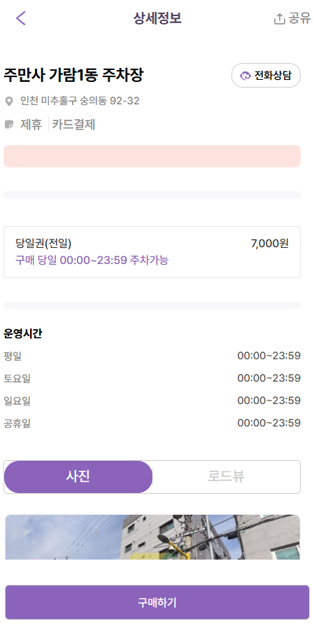 제물포역 주차장 당일권 소개ㅣ미추홀구 숭의동 주차장 할인권 추천!