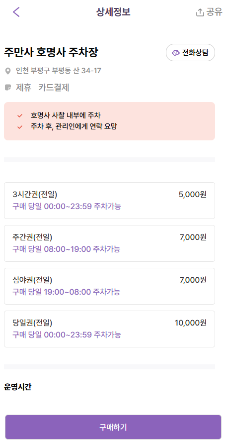 동수역 주차장 당일권 소개ㅣ부평동 주차장 할인권 추천!
