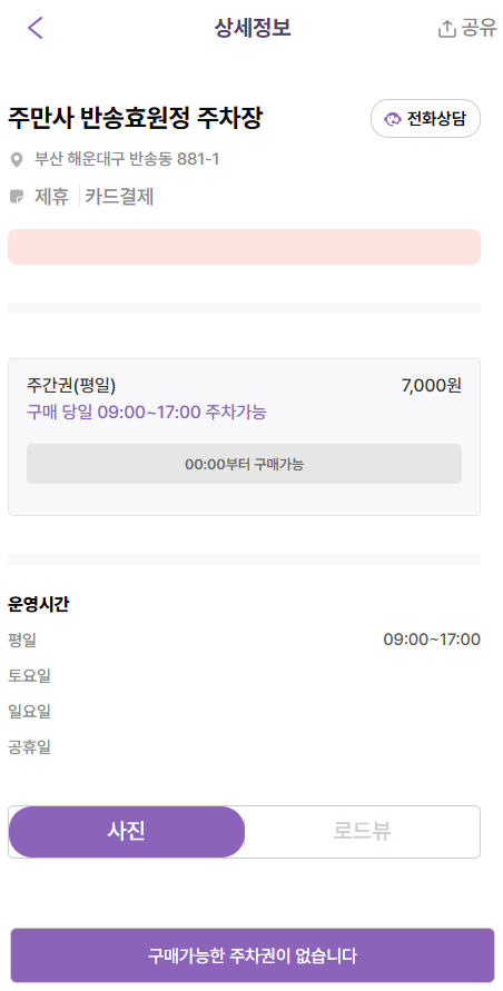 부산 반송동 주차장 당일권 소개ㅣ담안골근린공원 인근 주차장 할인권 추천!