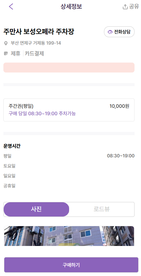 부산 종합운동장역 주차장 당일권 추천! 거제동 인근 주차장 할인권 소개
