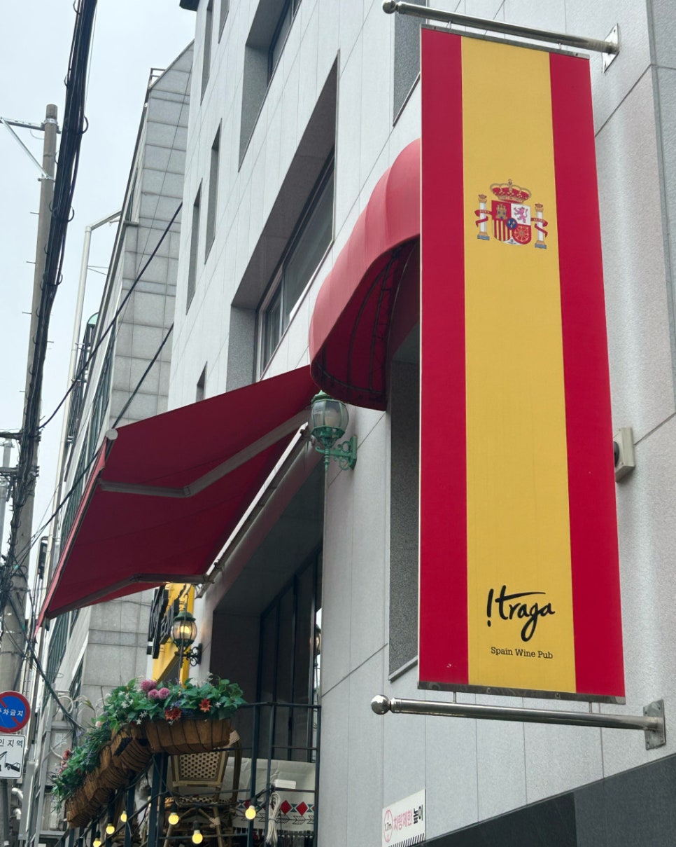 역삼역 스페인음식 맛집 트라가 근처 공영 주차장 소개 유료 주차장 할인권 정보