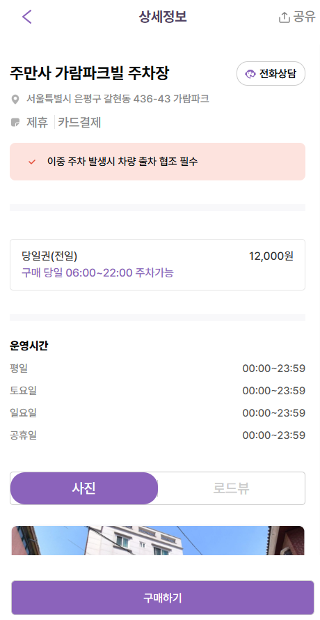 갈현동 주차장 추천, 갈현1동주민센터 인근 주차장 정보ㅣ당일권 주차 할인