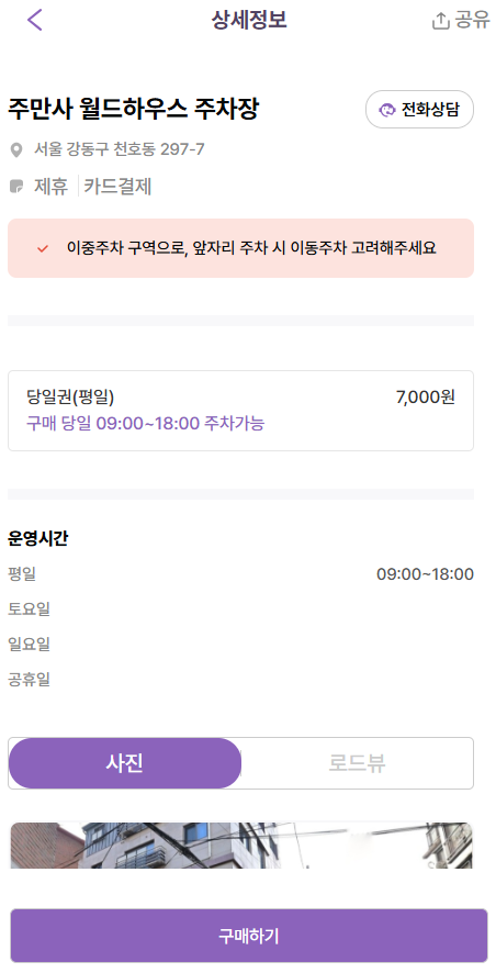 천호공원 인근 주차장 당일권 추천! 천호동 주차장 할인권 소개