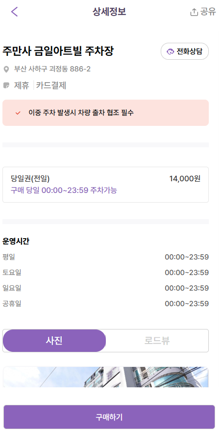 괴정역 주차장 당일권 소개ㅣ부산 괴정동 주차장 할인권 추천!