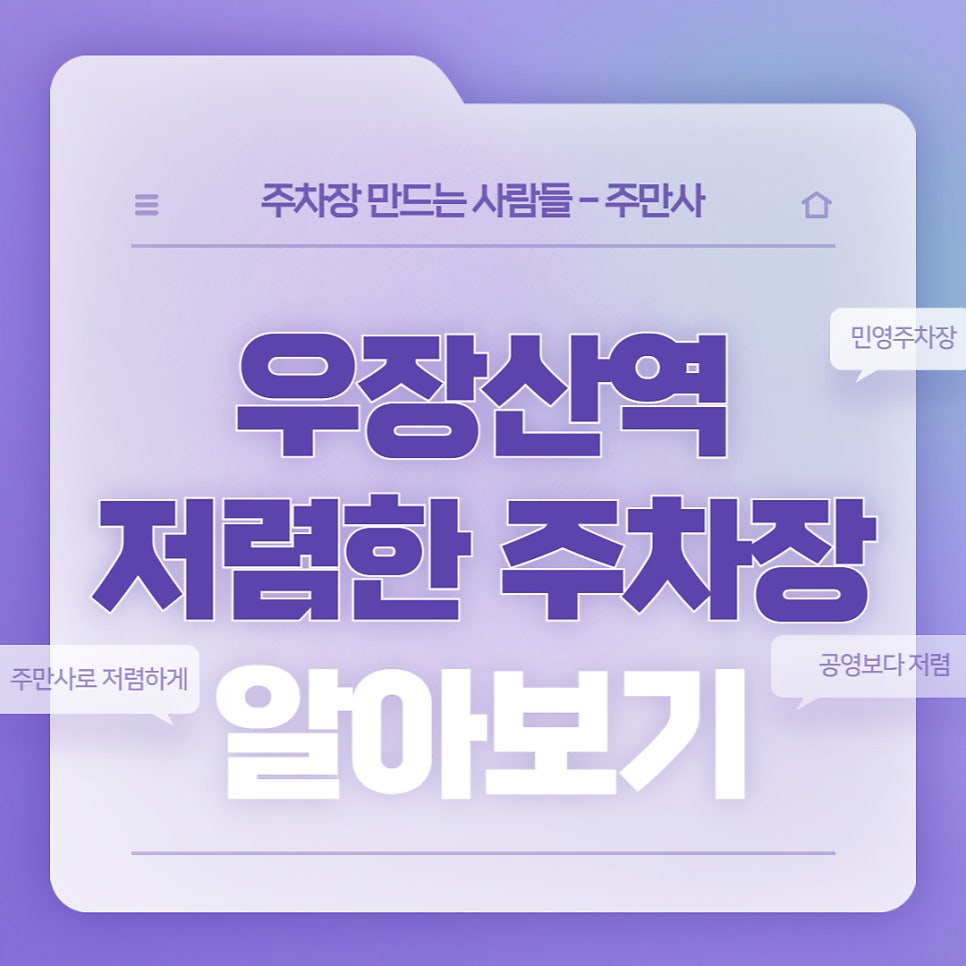 우장산역 주차장_공영주차장보다 저렴한 주차 할인권 알아보기