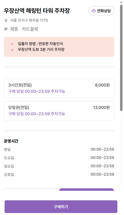 우장산역 주차장_공영주차장보다 저렴한 주차 할인권 알아보기