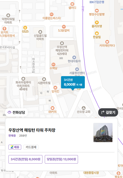 우장산역 주차장_공영주차장보다 저렴한 주차 할인권 알아보기