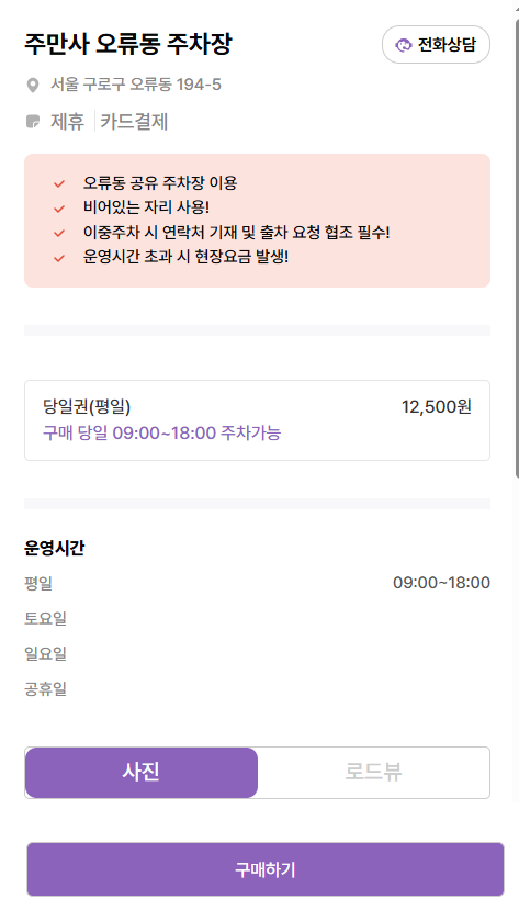 천왕역 주차장_항동철길 푸른수목원 나들이 갈 때 유용한 오류동 저렴한 주차장 추천