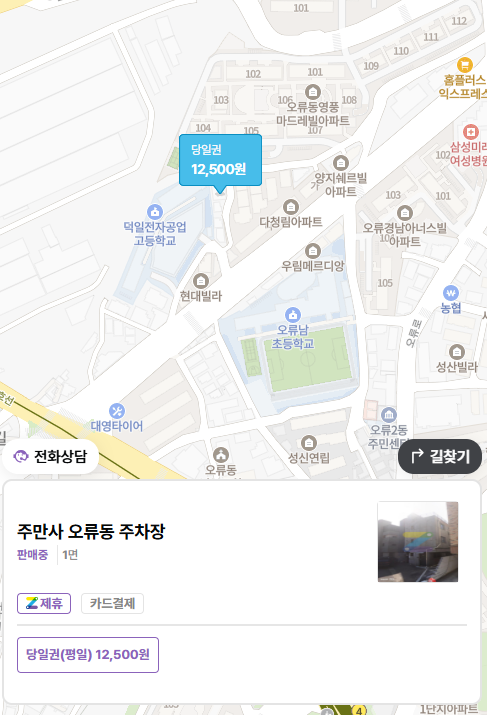천왕역 주차장_항동철길 푸른수목원 나들이 갈 때 유용한 오류동 저렴한 주차장 추천