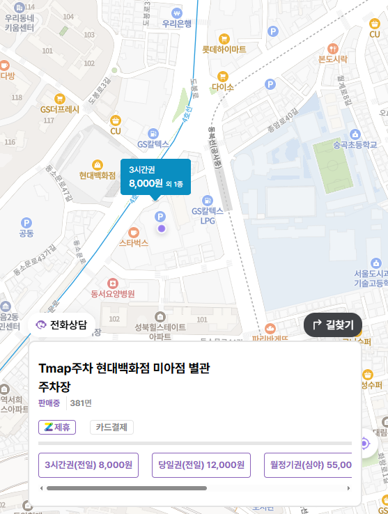 미아사거리 주차장 저렴하게 주차하는 법! 커피 맛집 폴드커피 카페 추천 주차장 할인권 정보