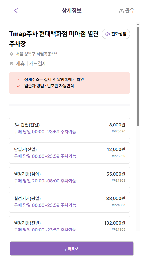 미아사거리 주차장 저렴하게 주차하는 법! 커피 맛집 폴드커피 카페 추천 주차장 할인권 정보