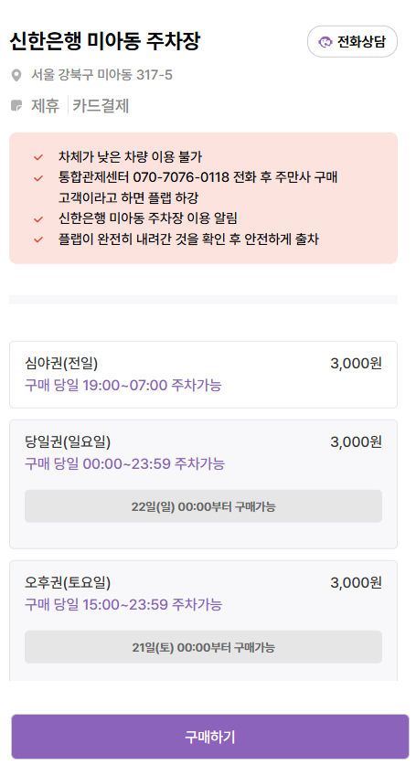 미아역 주차장_주말 주차 편한 민영주차장 공영주차장 요금 비교 할인권 정보