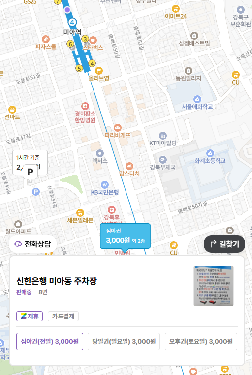 미아역 주차장_주말 주차 편한 민영주차장 공영주차장 요금 비교 할인권 정보