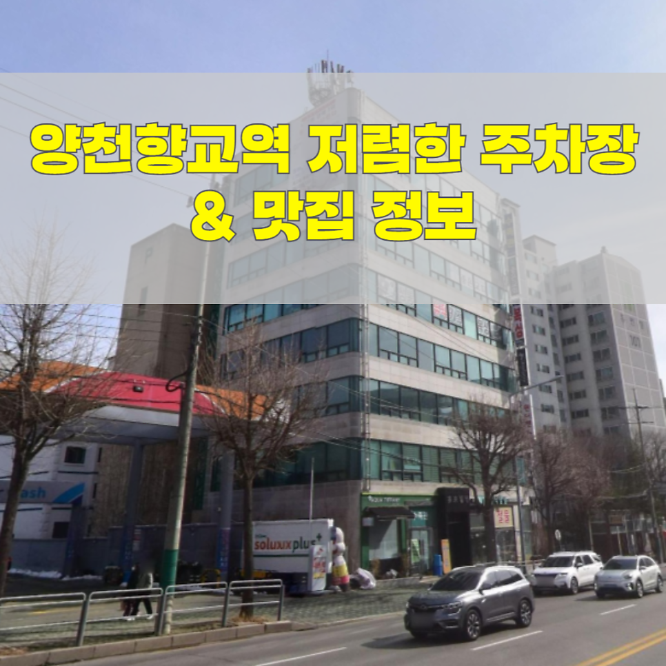 양천향교역 주차장 평일 할인권 냉면 맛집 '이조면옥' 정보 대표 이미지
