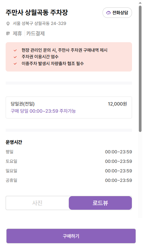 상월곡역 주차장 한예종 근처 민영 공영 주차장 요금 비교