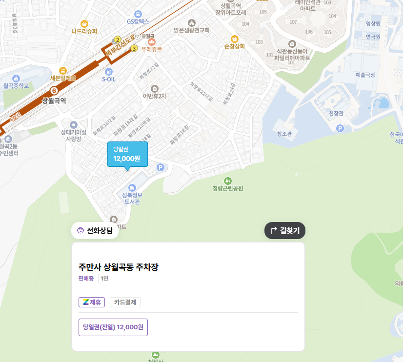 상월곡역 주차장 한예종 근처 민영 공영 주차장 요금 비교