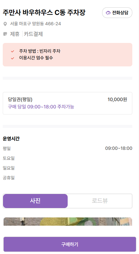 마포구청역 주차장 추천 공영주차장보다 저렴한 망원동 주차장 할인권