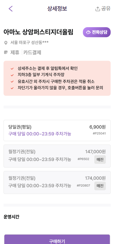 마포구청역 주차장 추천 공영주차장보다 저렴한 망원동 주차장 할인권
