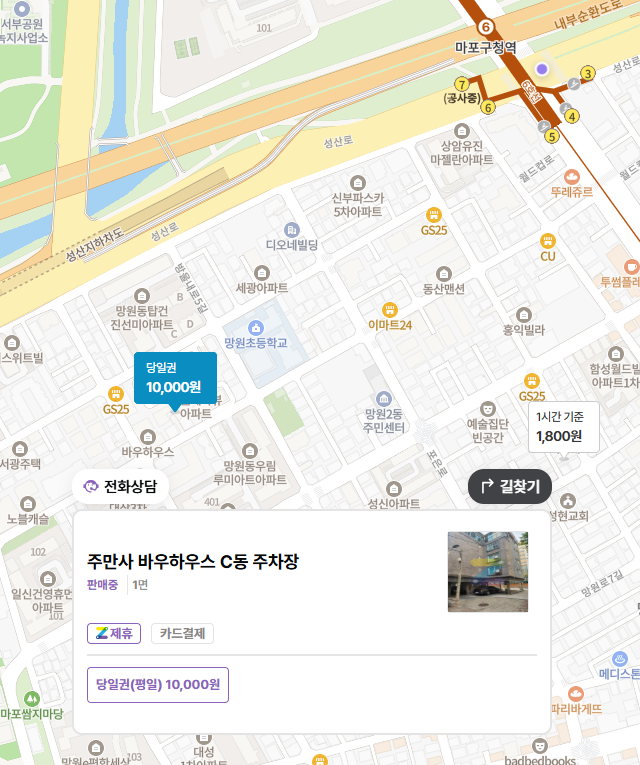 마포구청역 주차장 추천 공영주차장보다 저렴한 망원동 주차장 할인권