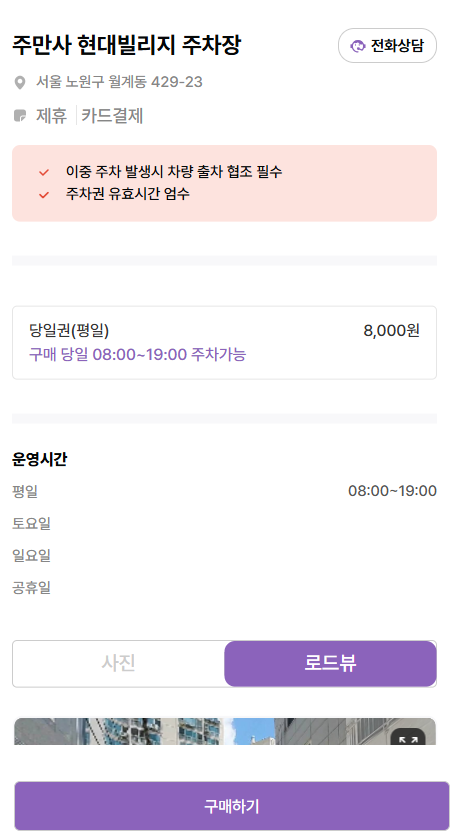 광운대 주차장 |  주차장 요금 비교 저렴하게 주차하는 꿀팁