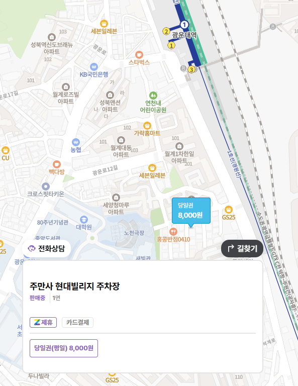 광운대 주차장 |  주차장 요금 비교 저렴하게 주차하는 꿀팁