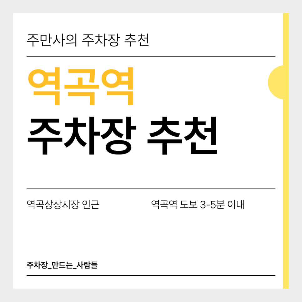 부천 역곡역 주차장 상상시장 근처 유로주차장 공영보다 저렴한 3곳 추천 요금 비교 위치 대표 이미지