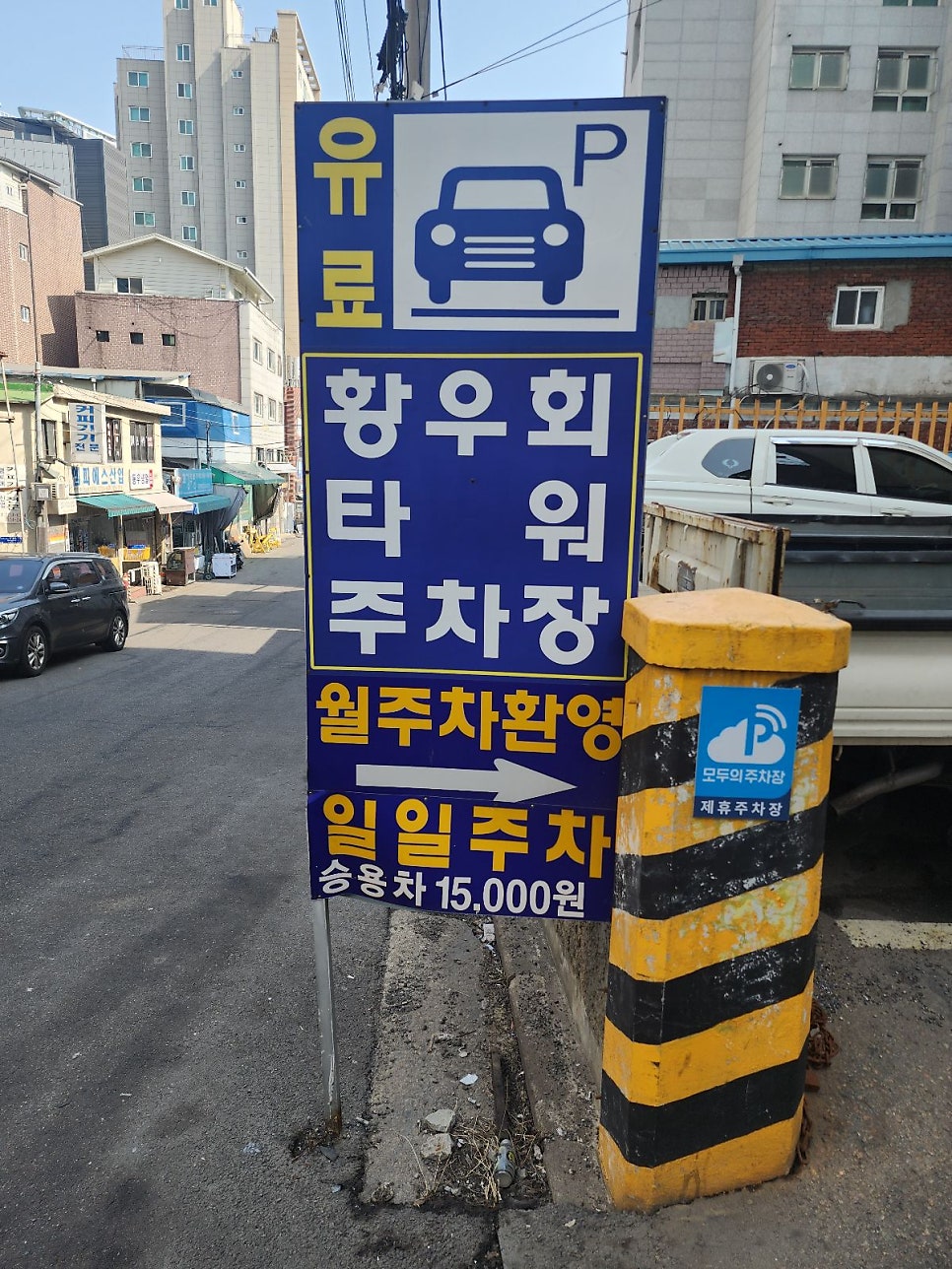 신당역 주차장 공영주차장 민영주차장 요금 비교 할인권 신당역 신상 카페 '이오프'추천 정보