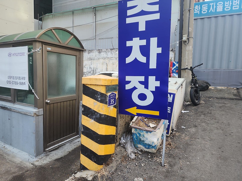 신당역 주차장 공영주차장 민영주차장 요금 비교 할인권 신당역 신상 카페 '이오프'추천 정보