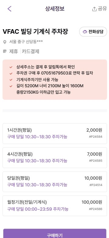 신당역 주차장 공영주차장 민영주차장 요금 비교 할인권 신당역 신상 카페 '이오프'추천 정보