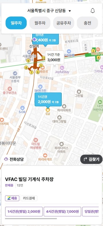 신당역 주차장 공영주차장 민영주차장 요금 비교 할인권 신당역 신상 카페 '이오프'추천 정보