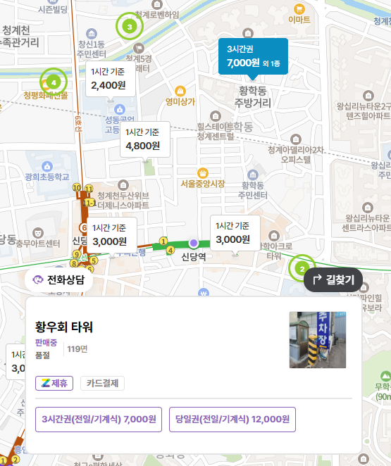 신당역 주차장 공영주차장 민영주차장 요금 비교 할인권 신당역 신상 카페 '이오프'추천 정보